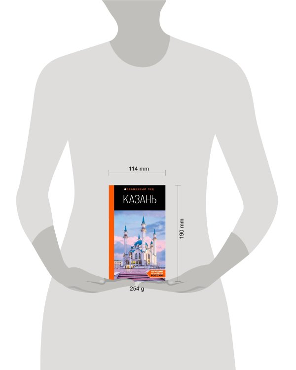 Казань: путеводитель. 6-е изд., испр. и доп.