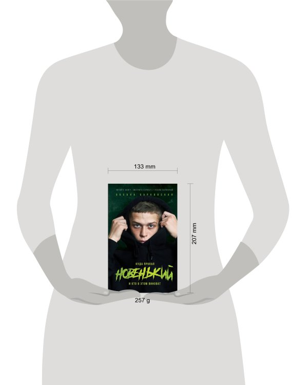 Новенький. Куда пропал и кто в этом виноват