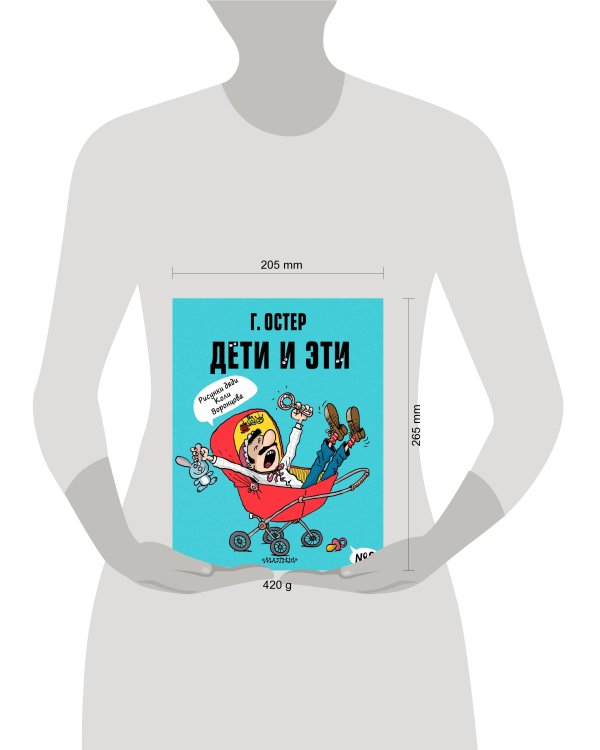 Дети и Эти-2. Рисунки Н. Воронцова