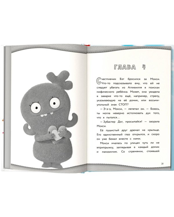 UglyDolls. Куклы с характером. Официальная новеллизация