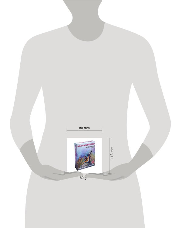 Эволюция. Метаморфозы (мини-дополнение)