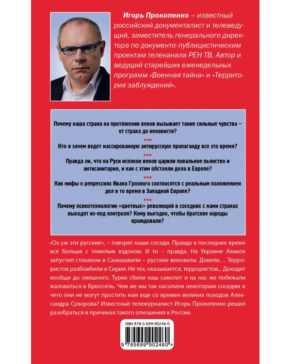 Злые мифы о России. Что о нас говорят на Западе?