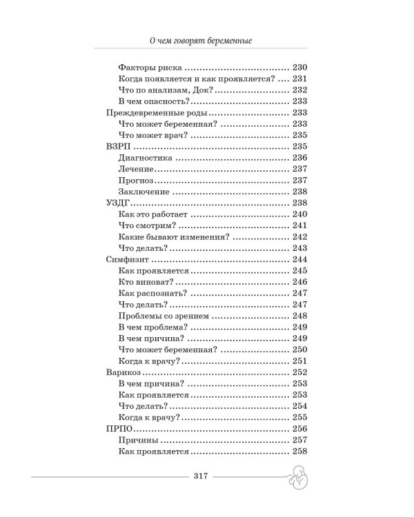 О чем говорят беременные. Простые и понятные советы для будущих мам