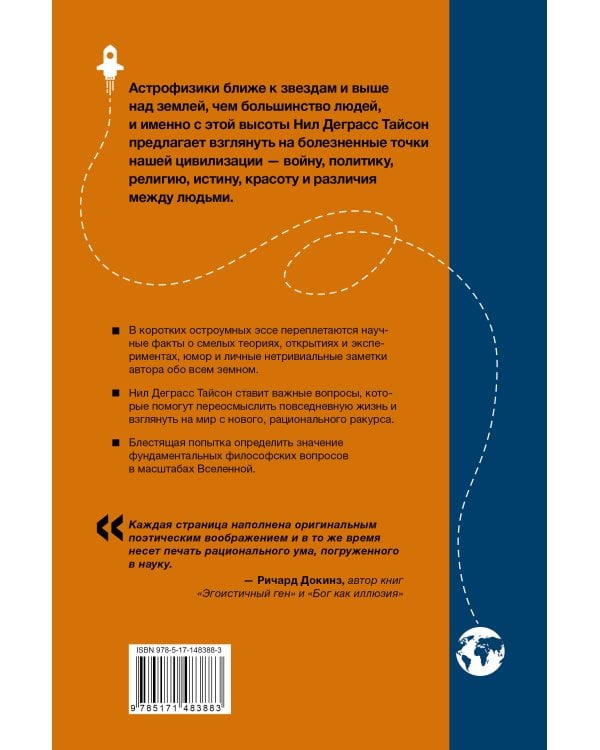 Послание звезд. Космические перспективы человечества