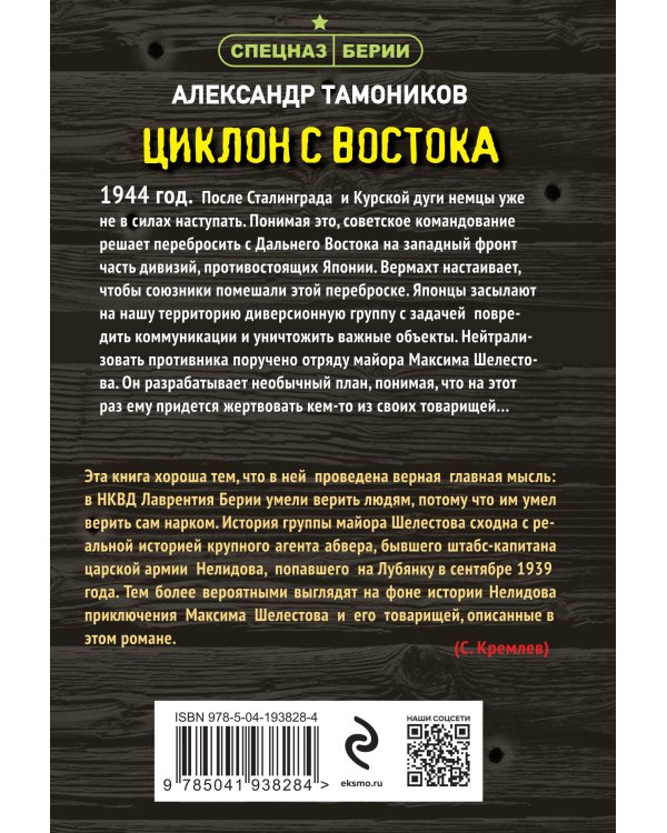 Циклон с востока