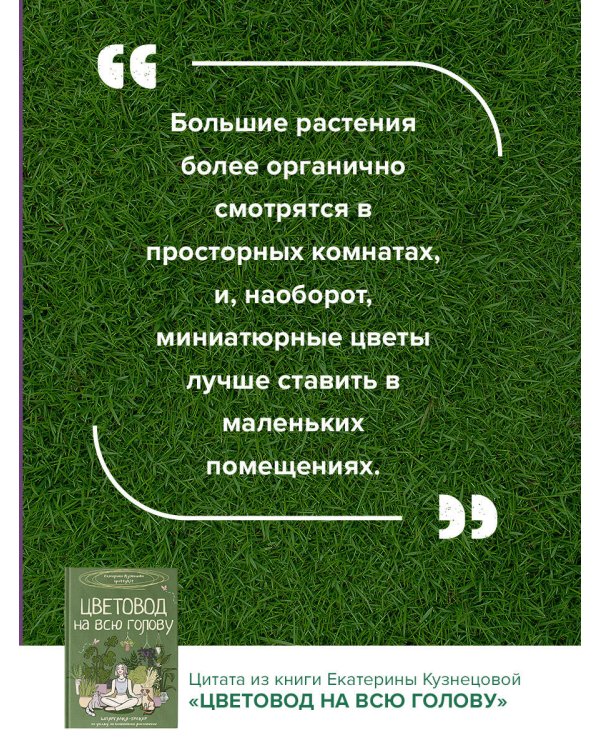Цветовод на всю голову. Шпаргалка-трекер по уходу за комнатными растениями