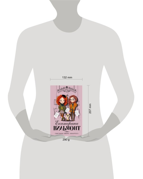 Сыскное бюро "Квартет"