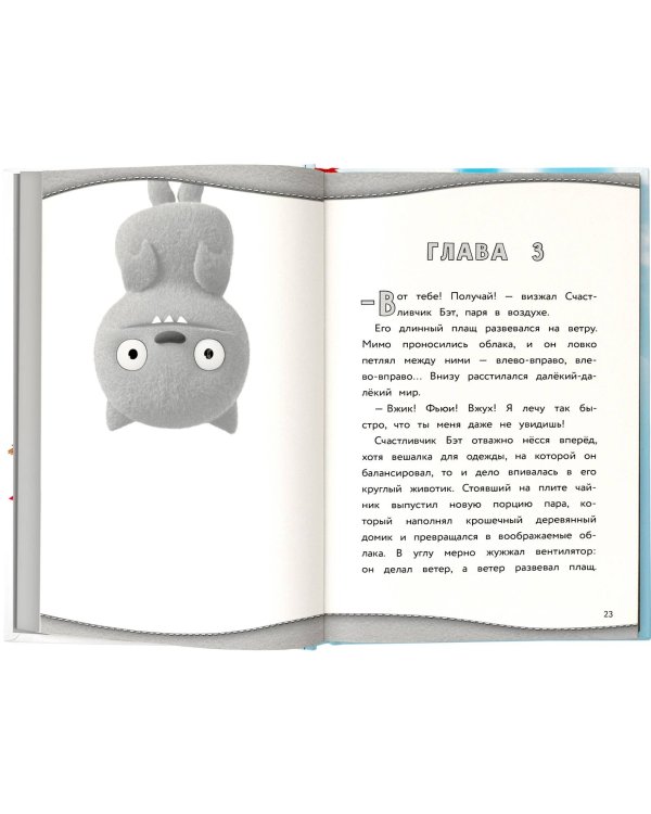 UglyDolls. Куклы с характером. Официальная новеллизация