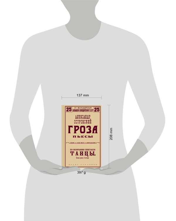 Гроза. Пьесы