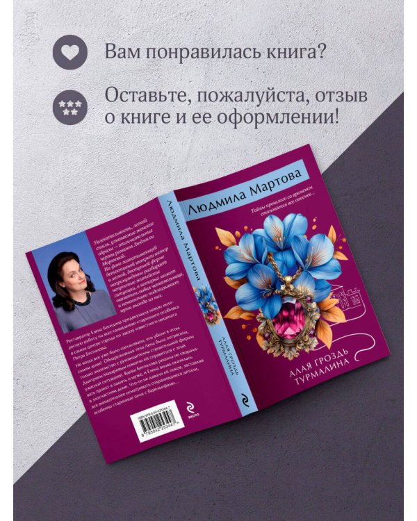 Алая гроздь турмалина