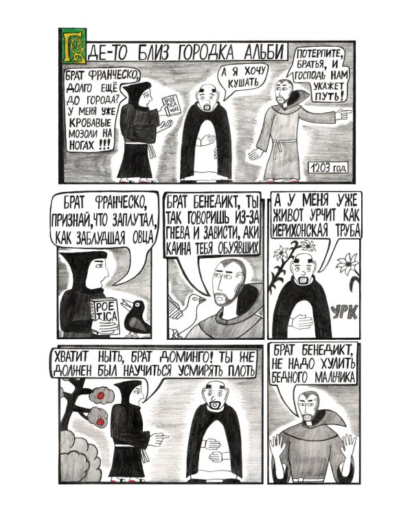 Сага о Хитром Собакене: Очищение