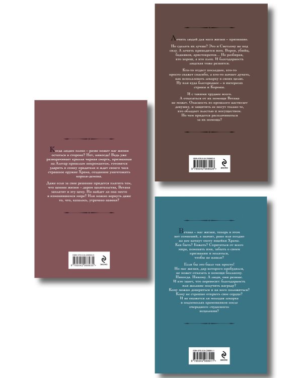 Комплект из 3 книг (Ветана. Дар жизни + Ветана. Дар смерти + Ветана. Дар исцеления)