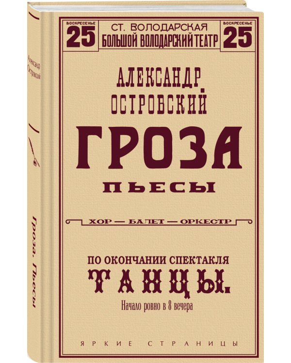 Гроза. Пьесы