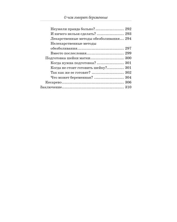 О чем говорят беременные. Простые и понятные советы для будущих мам