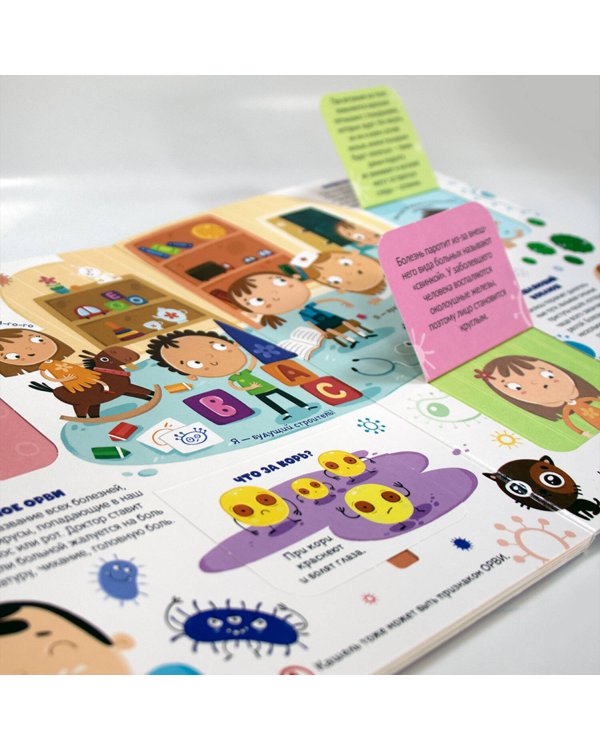 Книжка с окошками. Вирусы и бактерии. Что мы знаем о них?