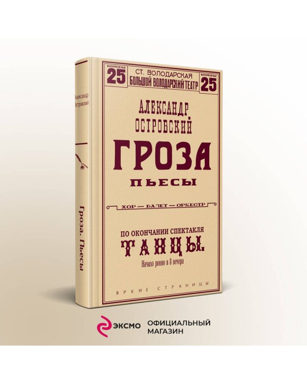 Гроза. Пьесы