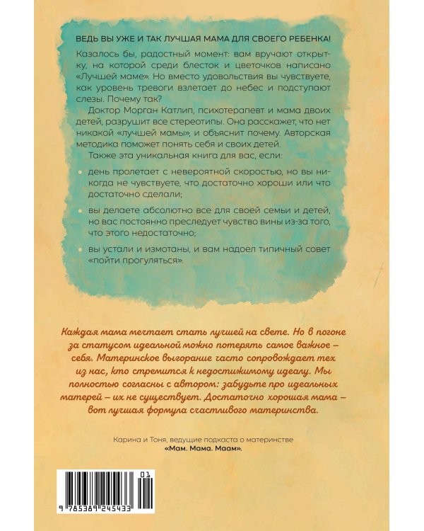 Лучшей маме: Пять шагов, чтобы избавиться от чувства вины и преодолеть эмоциональное выгорание