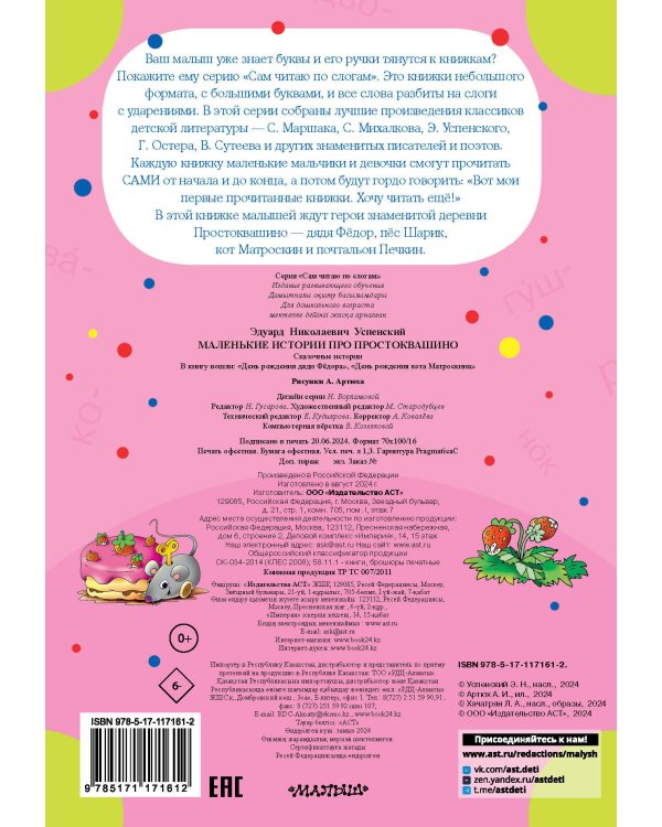 Маленькие истории про Простоквашино