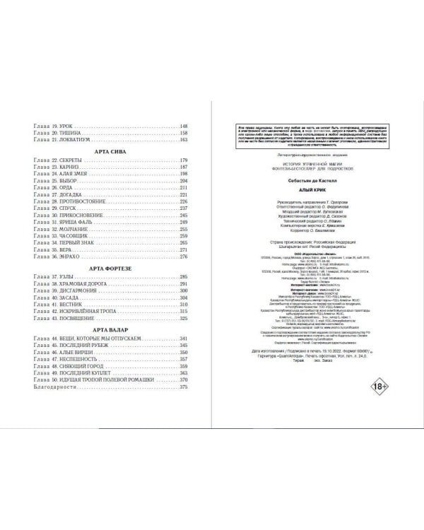 Алый Крик (#8)