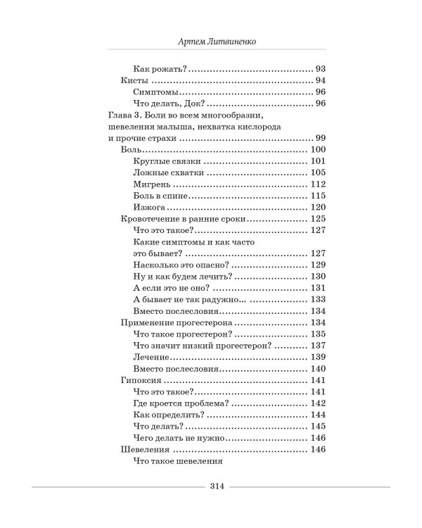 О чем говорят беременные. Простые и понятные советы для будущих мам