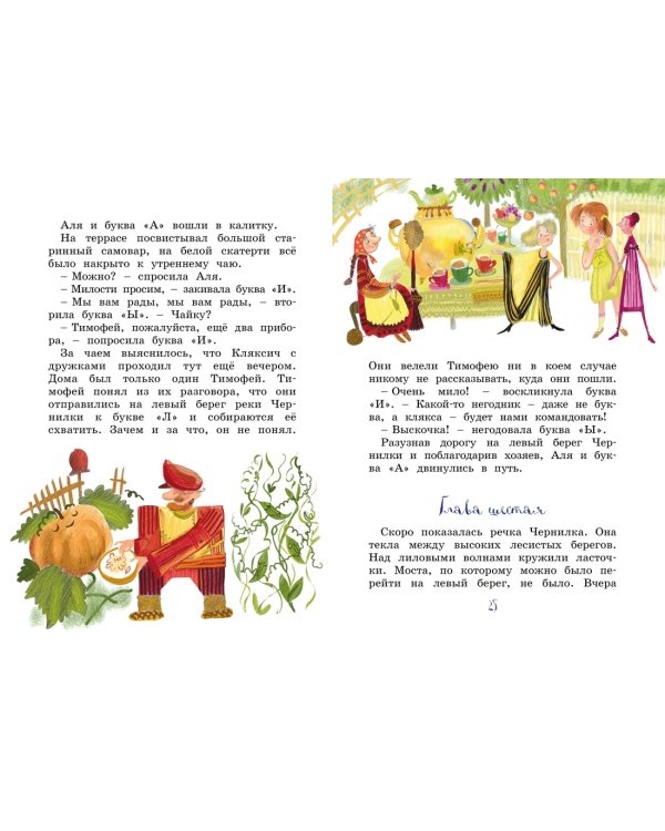 Аля, Кляксич и буква "А". Повести-сказки