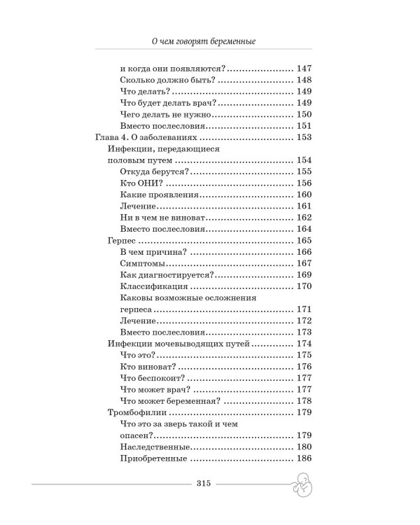 О чем говорят беременные. Простые и понятные советы для будущих мам