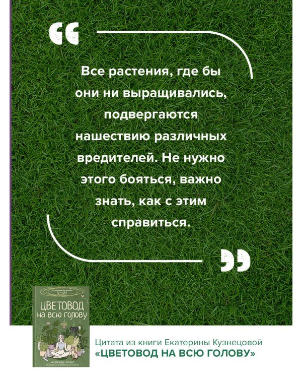 Цветовод на всю голову. Шпаргалка-трекер по уходу за комнатными растениями