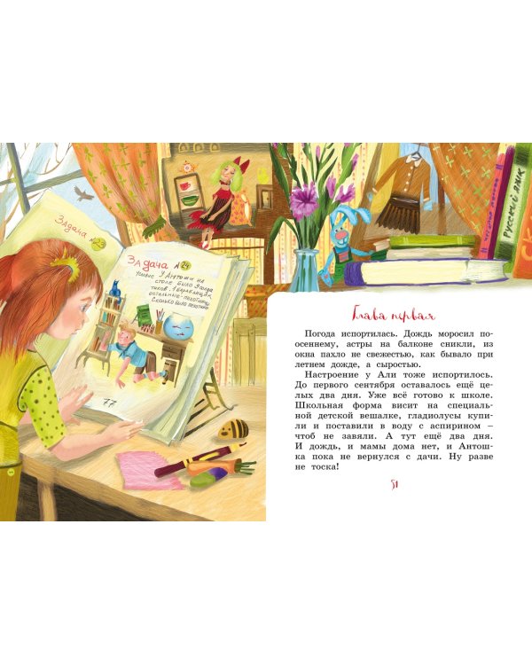 Аля, Кляксич и буква "А". Повести-сказки