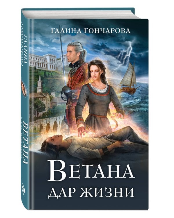 Комплект из 3 книг (Ветана. Дар жизни + Ветана. Дар смерти + Ветана. Дар исцеления)
