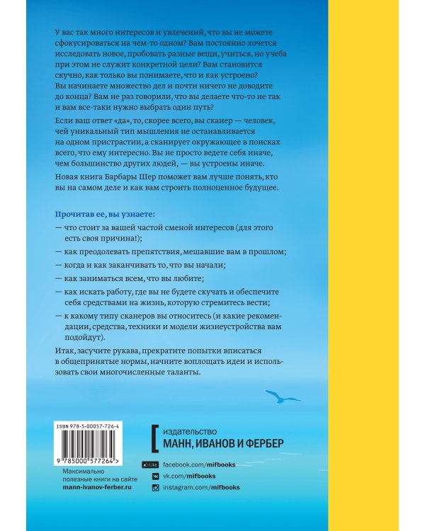 Отказываюсь выбирать! Как использовать свои интересы, увлечения и хобби, чтобы построить жизнь и карьеру своей мечты