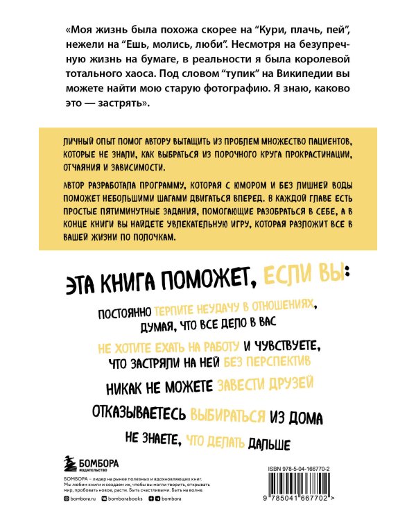 План на все случаи жизни. Руководство по выходу из тупика для тех, кто задолбался на работе, в отношениях и в целом по жизни