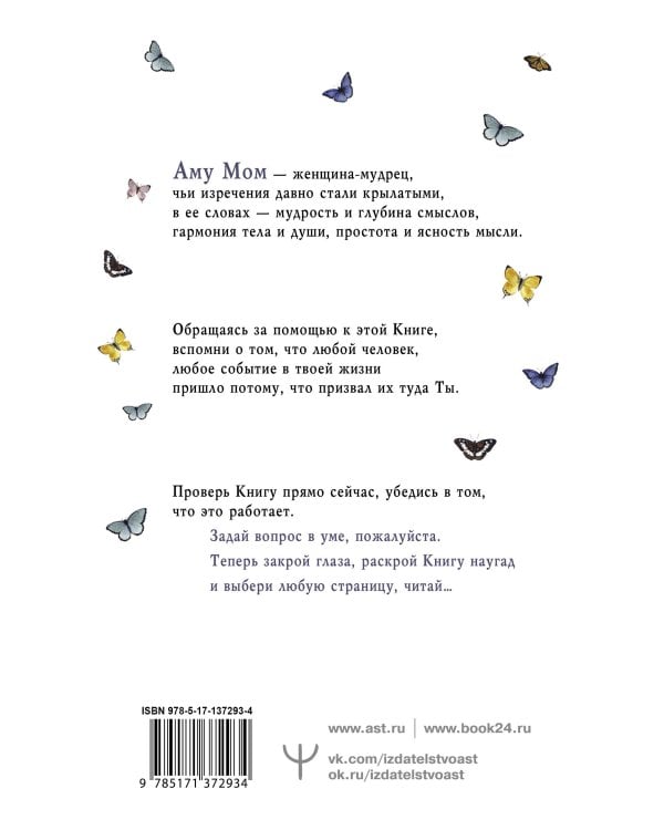 Что излучаете, то и получаете. Мудрая книга ответов на твои вопросы