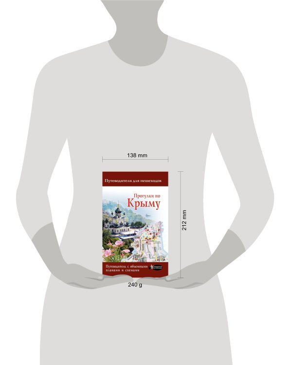 Прогулки по Крыму