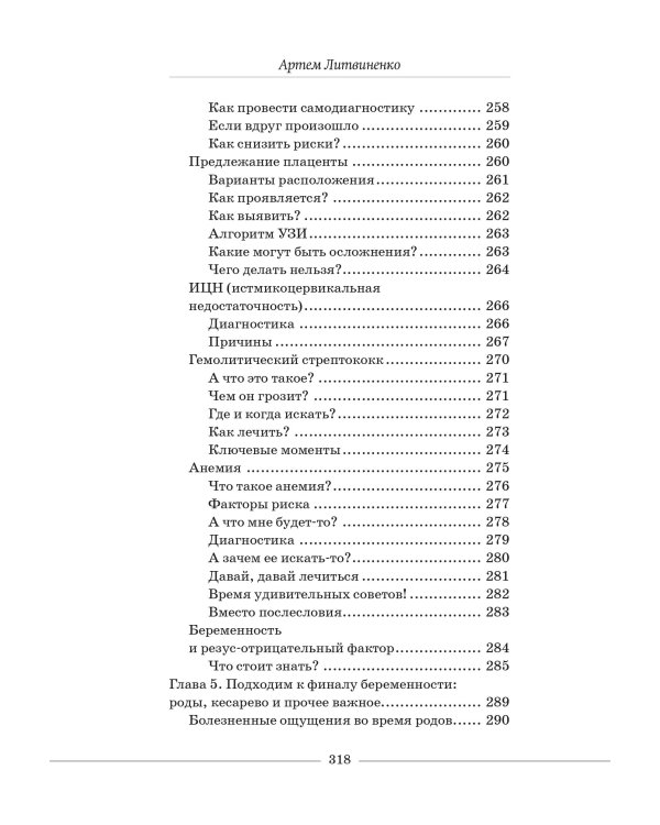 О чем говорят беременные. Простые и понятные советы для будущих мам