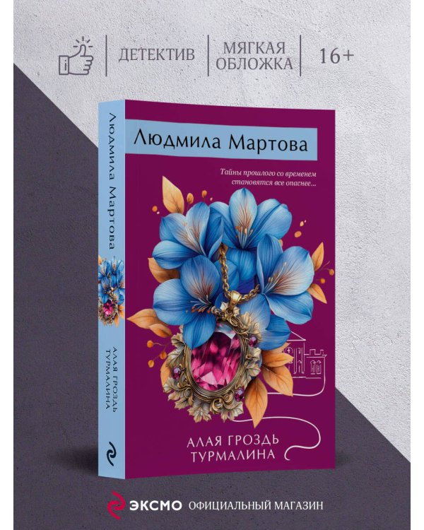 Алая гроздь турмалина