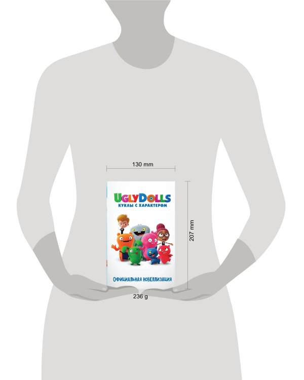 UglyDolls. Куклы с характером. Официальная новеллизация