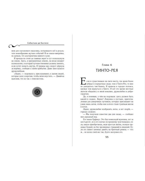 Алый Крик (#8)