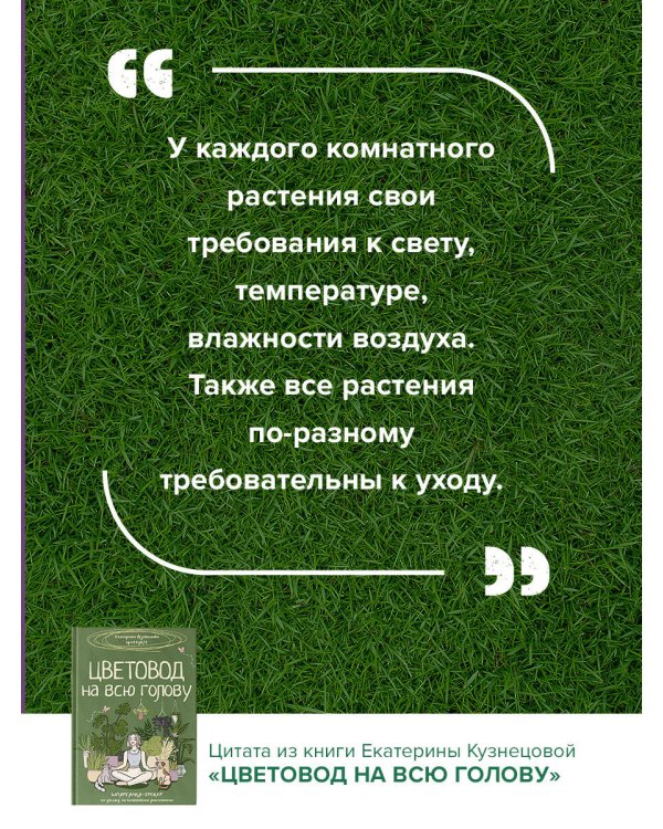 Цветовод на всю голову. Шпаргалка-трекер по уходу за комнатными растениями