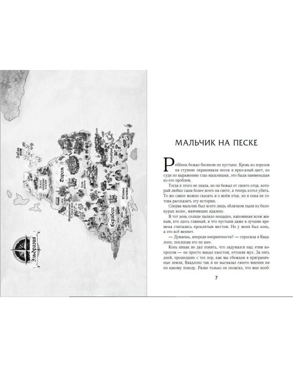 Алый Крик (#8)