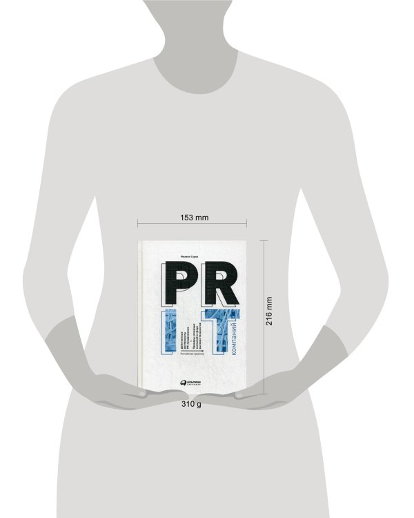PR IT-компаний: Российская практика