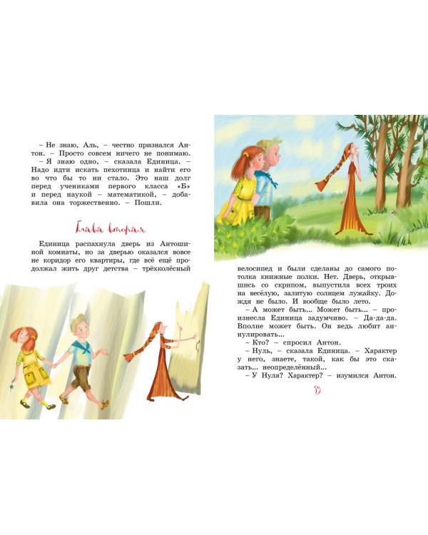 Аля, Кляксич и буква "А". Повести-сказки