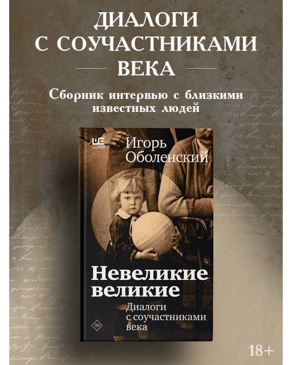 Невеликие великие