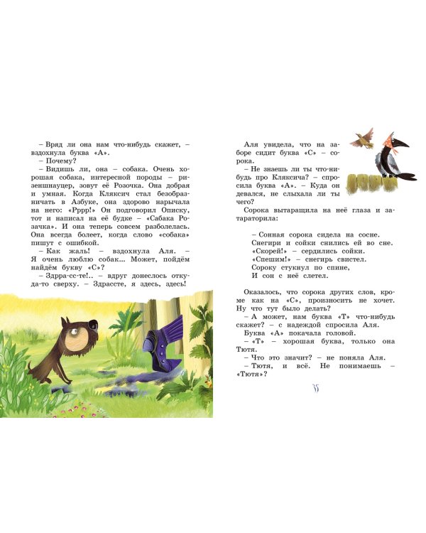 Аля, Кляксич и буква "А". Повести-сказки