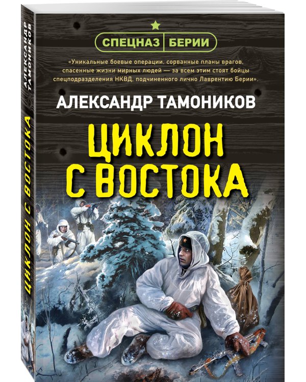 Циклон с востока