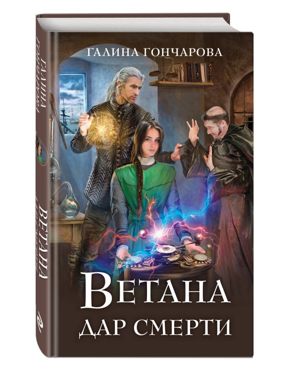Комплект из 3 книг (Ветана. Дар жизни + Ветана. Дар смерти + Ветана. Дар исцеления)