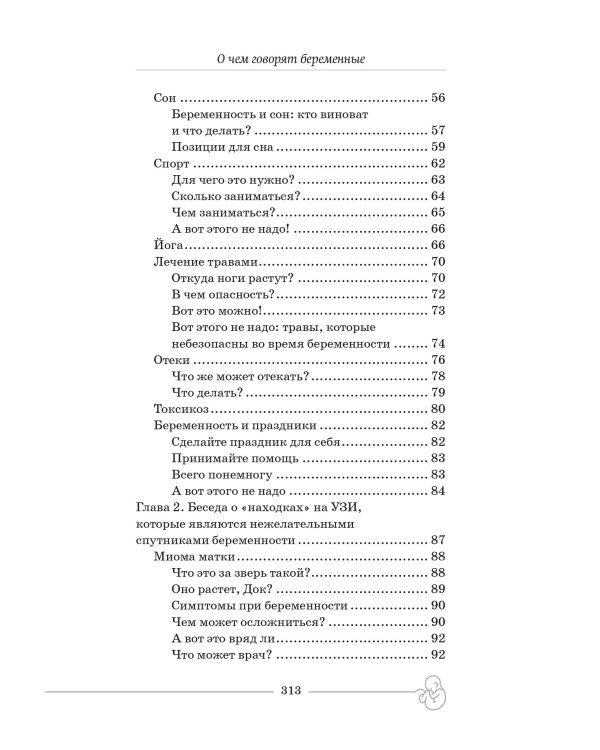 О чем говорят беременные. Простые и понятные советы для будущих мам