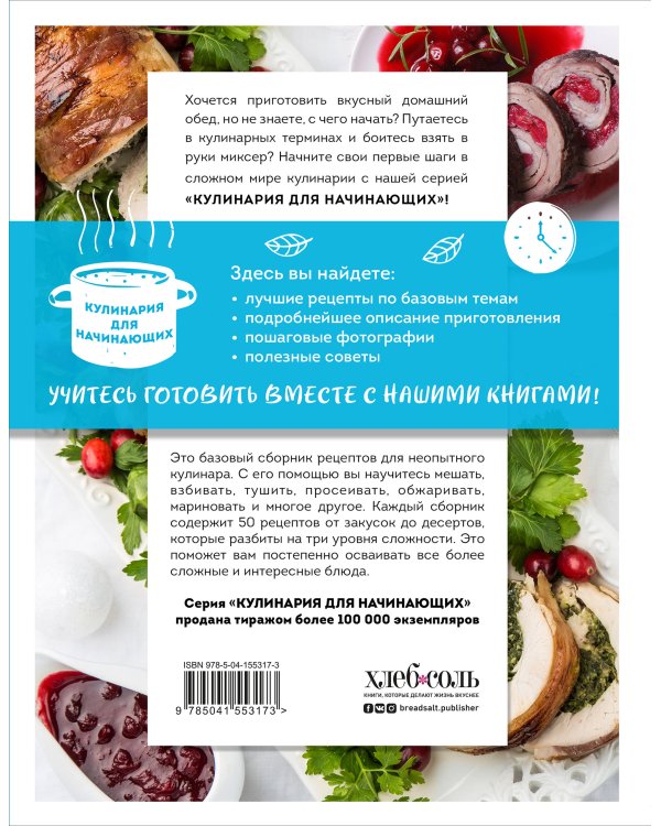 Учимся готовить праздничные блюда за 30 минут (нов.оформл)