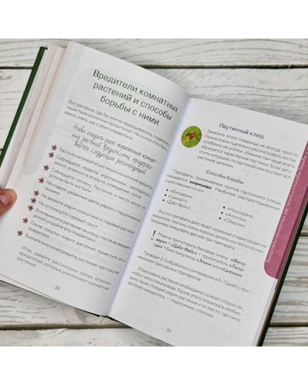 Цветовод на всю голову. Шпаргалка-трекер по уходу за комнатными растениями