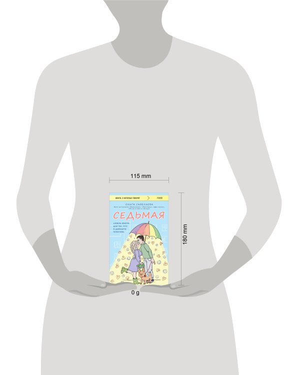 Седьмая. Ливень юмора для тех, кто в дефиците позитива