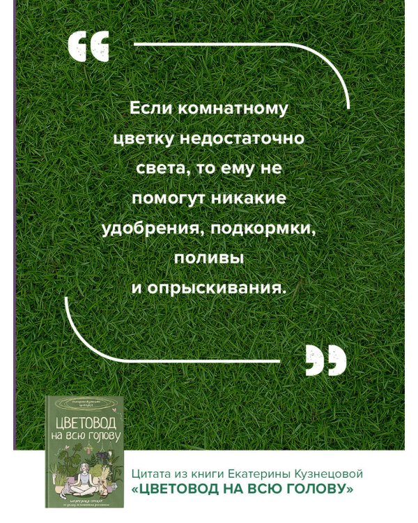 Цветовод на всю голову. Шпаргалка-трекер по уходу за комнатными растениями